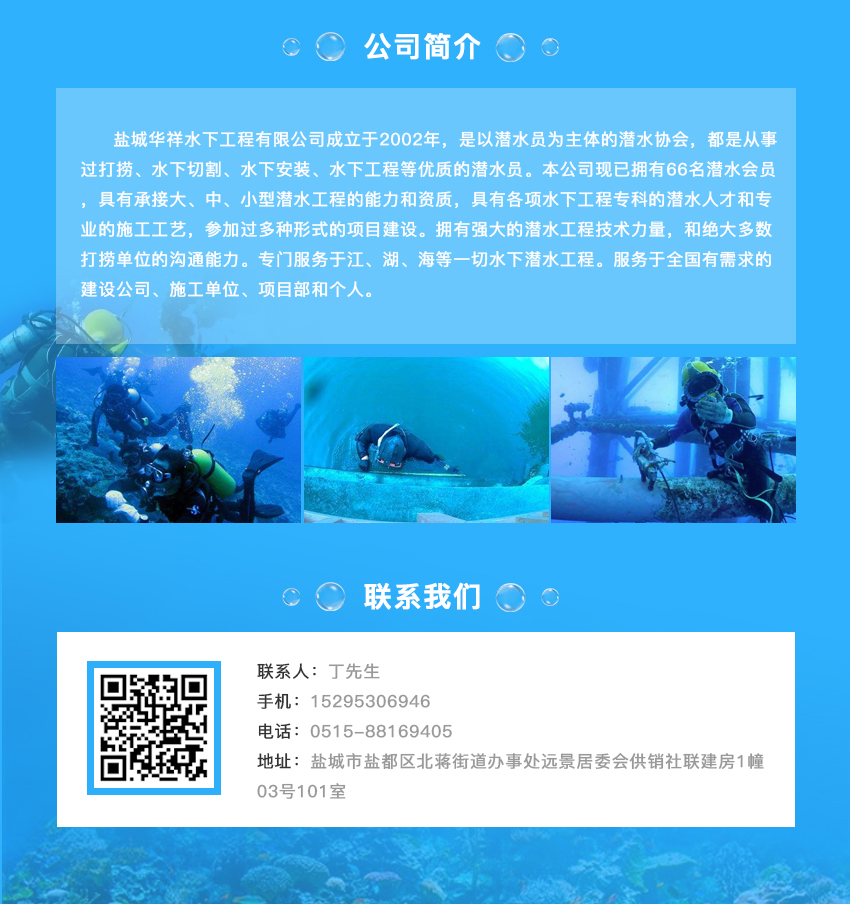 水下施工